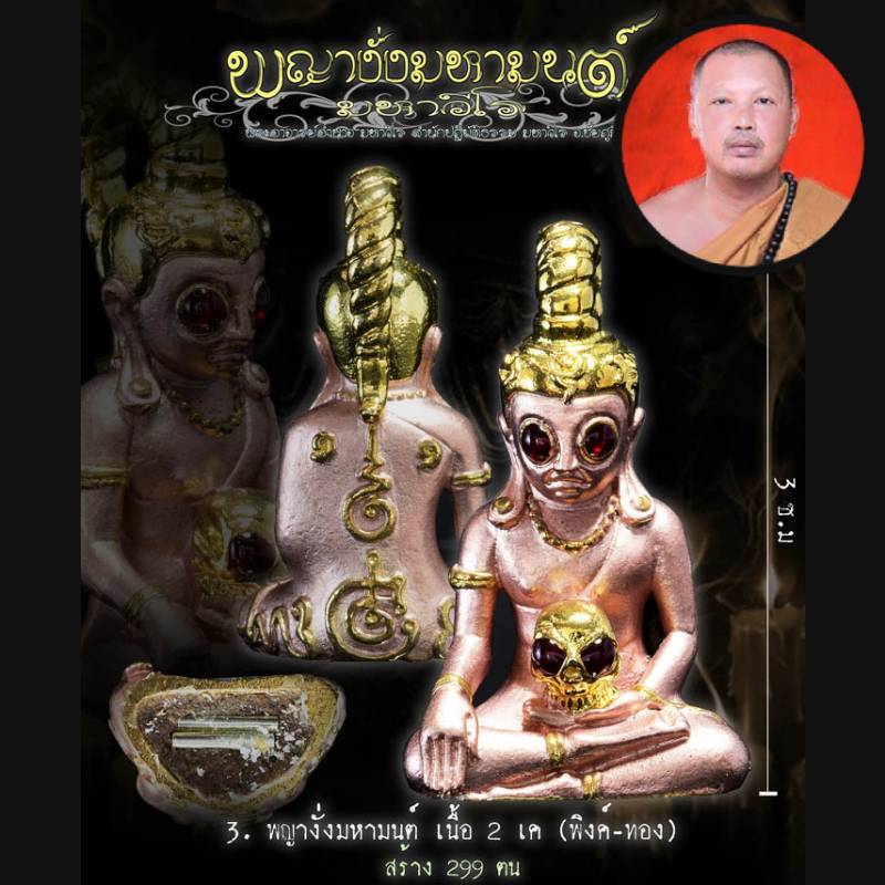 Thai Amulet Ngang MaHaVeeRo Charming Love Sex Pink-Gold Lp Amnard Be.2565